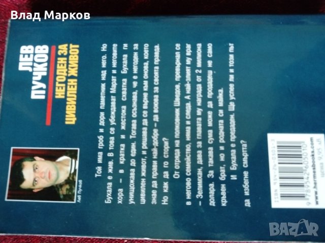 Книга на Лев Пучков , снимка 2 - Художествена литература - 25524173