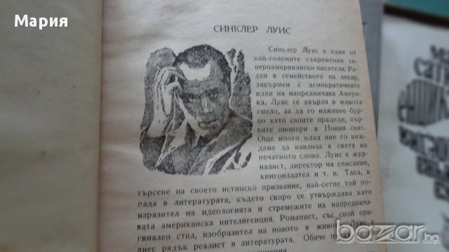 стари книги :Бабит ,Историята на единъ великъ изобретатель, снимка 6 - Чуждоезиково обучение, речници - 17145821
