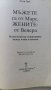 МЪЖЕТЕ СА ОТ МАРС ЖЕНИТЕ ОТ ВЕНЕРА И ДРУГИ КНИГИ, снимка 3