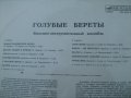 Грамофонни плочи - руска естрадна музика , снимка 9