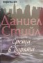 Срещи в бурята , снимка 1 - Други - 21861812