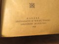 Стара библия изд. 1923 г. 1116 стр. стар и нов завет - притежавайте тази свещенна книга и нека б, снимка 3