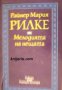 Мелодията на нещата: Съчинения за изкуството , снимка 1 - Художествена литература - 16704067