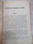 Книга "Герой на нашето време - М.Ю.Лермонтовъ" - 160 стр., снимка 4