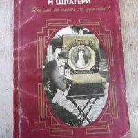 Книга "Стари градски песни и шлагери - М.Василев" - 288 стр., снимка 1 - Художествена литература - 24678317