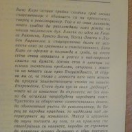 Книга "Бачо Киро-личност и дело - Николай Димков" - 100 стр., снимка 4 - Художествена литература - 8324580