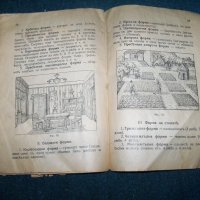 "Формознание за трето отделение" издание 1931г., снимка 9 - Учебници, учебни тетрадки - 21452823