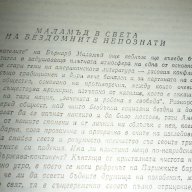 Наемателите - Бърнард Маламъд, снимка 2 - Художествена литература - 8864453