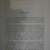 Книга "Обреченият град-Аркадий и Борис Стругацки" - 424 стр., снимка 3 - Художествена литература - 9617274