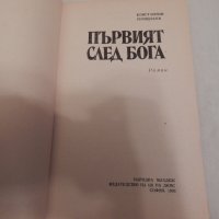 Първият след Бога - Константин Площаков, снимка 2 - Художествена литература - 23957991