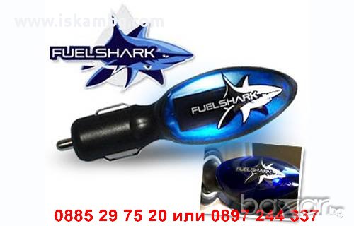 Уред за пестене на гориво Fuel Shark Saver - код 0022, снимка 1