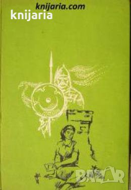 Когато възмъжават юношите , снимка 1