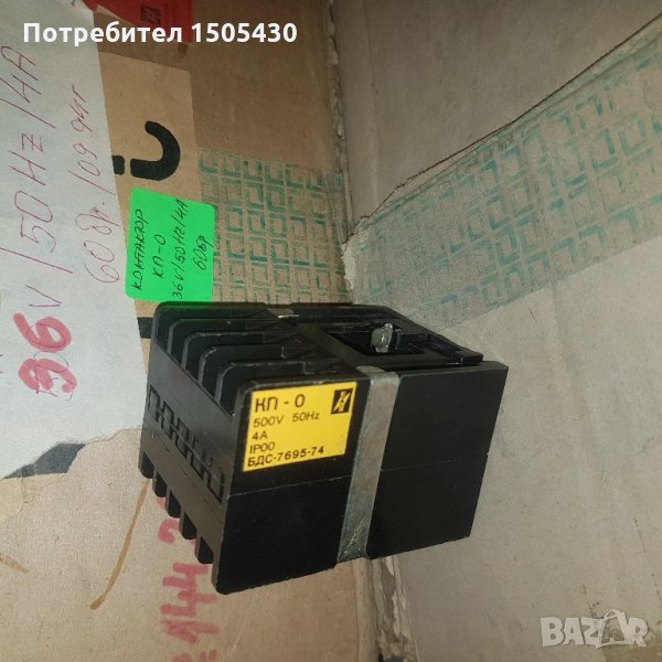 Контактор кп-0 , снимка 1
