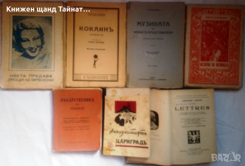 Книги: Издадени преди 1950 година в захабено състояние 6, снимка 1