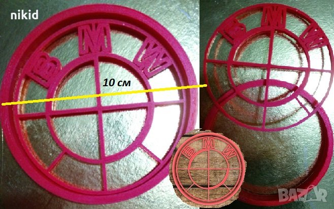 BMW БМВ голям Пластмасов резец лого форма за тесто бисквитки фондан торта украса и др, снимка 1
