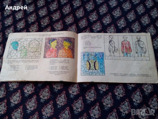 Учебно помагало по ГО за 2 клас, снимка 4 - Други ценни предмети - 24230296