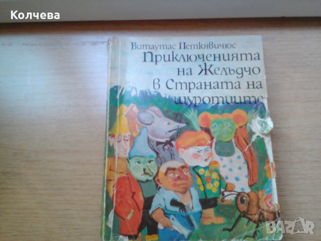 продавам детска литература, снимка 6 - Детски книжки - 25843777