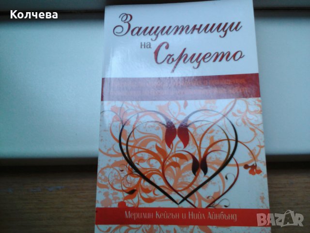 Продавам книги по психология , снимка 9 - Специализирана литература - 23806784