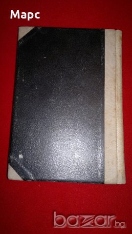 История на педагогиката, снимка 7 - Художествена литература - 18228928