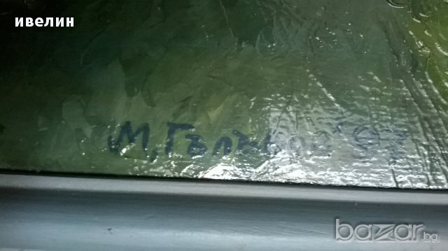 картина-яворов хълм-поморие на м.гълъбов, снимка 5 - Картини - 14321818