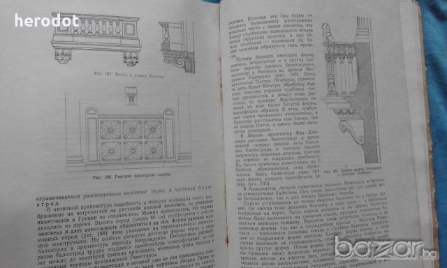 Архитектурные формы Античности - И. Б. Михаловский, снимка 9 - Художествена литература - 18867305