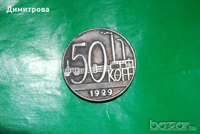 50 копейки СССР 1929, снимка 5 - Нумизматика и бонистика - 19109650