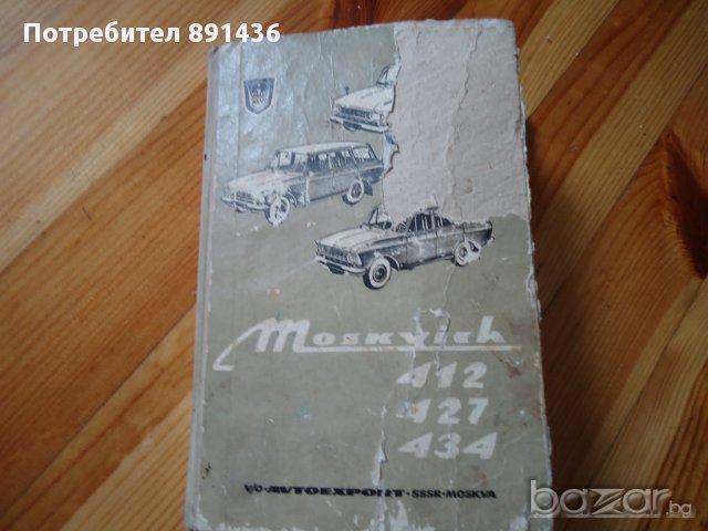 РЕТРО АВТО КНИГИ И НЯКАКВИ ДРЕБНИ ЧАСТИ  ЗА ВОЛГА, снимка 3 - Други ценни предмети - 9678234