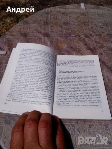 Пътеводител САПАРЕВА БАНЯ, снимка 3 - Антикварни и старинни предмети - 21935167