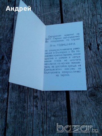 Поздравителна картичка, снимка 3 - Антикварни и старинни предмети - 19500316