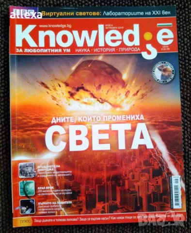 " Дните, които промениха света " - списание Кnowledge, снимка 1