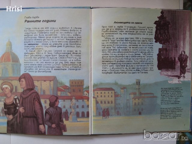 Галилей и вселената - научните открития , снимка 5 - Художествена литература - 18493045