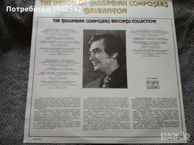 Панорама на българското музикално творчество. Евгени ЧЕШМЕДЖИЕВ ВЕА 1300 / 462, снимка 2 - Грамофонни плочи - 22308625