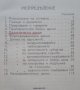 Наръчник съ данни за тактически задачи, военна игра и занятия съ кадри Ас. Николов 1929г., снимка 3