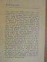 Книга "Бачо Киро-личност и дело - Николай Димков" - 100 стр., снимка 4