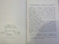Книга "България нашата соц.родина - Л.Мелнишки" -196 стр., снимка 3