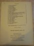 Книга "Альбом начинающего гитариста - Выпуск 14" - 31 стр., снимка 6