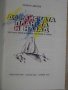 Книга "До райската планета и назад - Любен Дилов" - 128 стр., снимка 3
