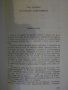 Книга "Обреченият град-Аркадий и Борис Стругацки" - 424 стр., снимка 3