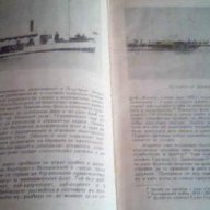 Развитие на българския военноморски флот 1897-1913, снимка 2 - Енциклопедии, справочници - 13403720