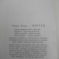 Книга ''Вертеп - Емил Зола'' - 480 стр., снимка 2 - Художествена литература - 8315473