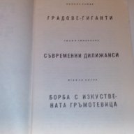 Супер лот 10 малки уникално интересни книжки!, снимка 8 - Художествена литература - 11283458