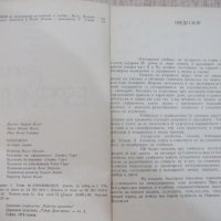 Книга "Lernolibro de Esperanto - Jordan Markov" - 192 стр., снимка 3 - Чуждоезиково обучение, речници - 22408756