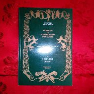 Повести за Априлското въстание-Георги Хрусанов, снимка 1 - Художествена литература - 17605967