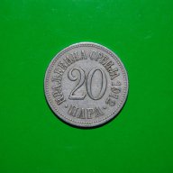 20 пари Сърбия 1912 без контрамарки добра, снимка 2 - Нумизматика и бонистика - 10976874
