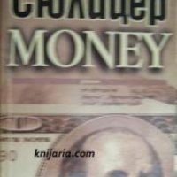 Серия Франц Кимбали книга 1: Money , снимка 1 - Други - 20891499