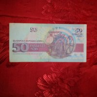 Банкноти от 50 лева, снимка 2 - Нумизматика и бонистика - 20224581