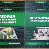 Икономически науки - издания на Нов Български Университет, снимка 6 - Специализирана литература - 7762438