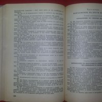 Книги за наказателно право: „Наказателни и устройствени закони“, снимка 7 - Енциклопедии, справочници - 23990766