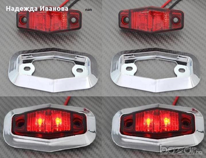 Диодни Лед светлини, габарити за камион, бус, Тир, ремарке и др, 12 и 24 волта, снимка 1