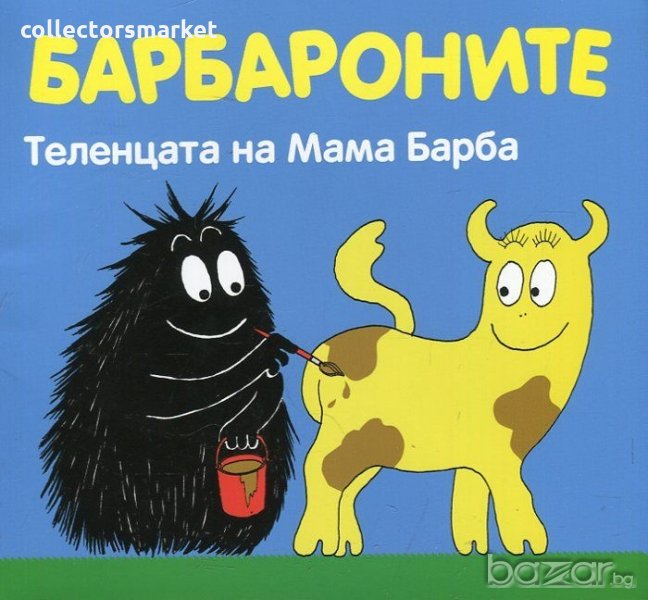 Барбароните: Теленцата на мама Барба, снимка 1